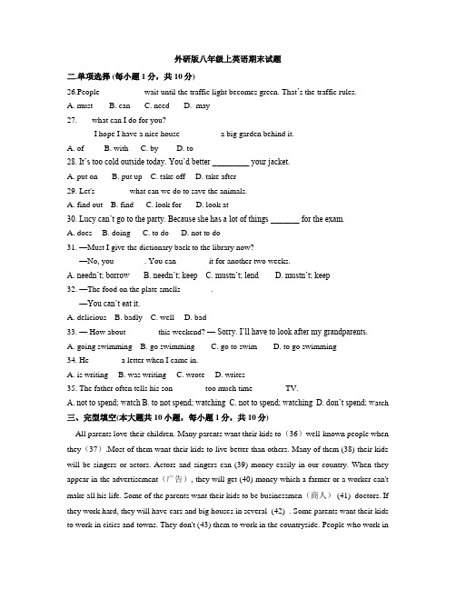 外研版英语八年级上册期末试卷