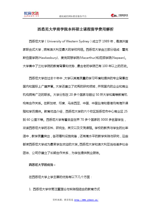 西悉尼大学商学院本科硕士课程留学费用解析