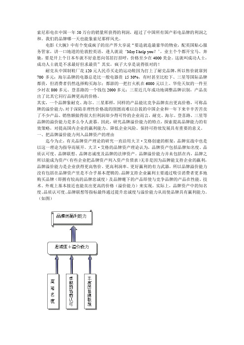 打造品牌溢价能力的策略