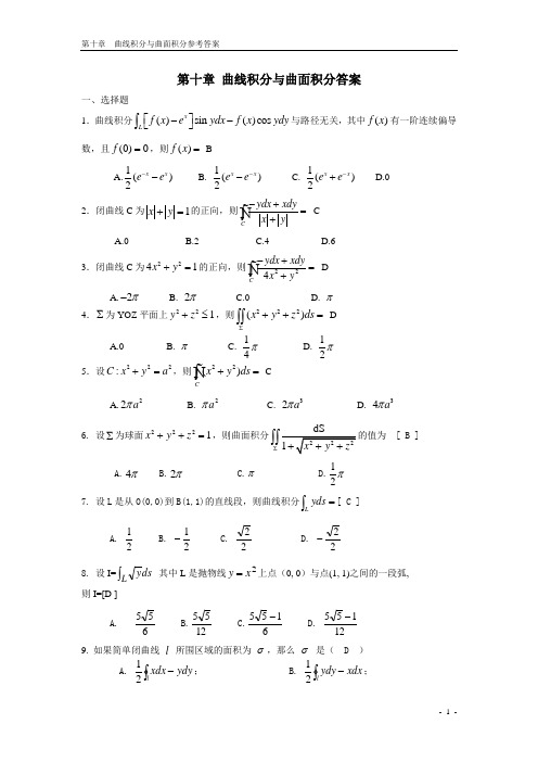 (完整版)曲线积分与曲面积分期末复习题高等数学下册(上海电机学院)