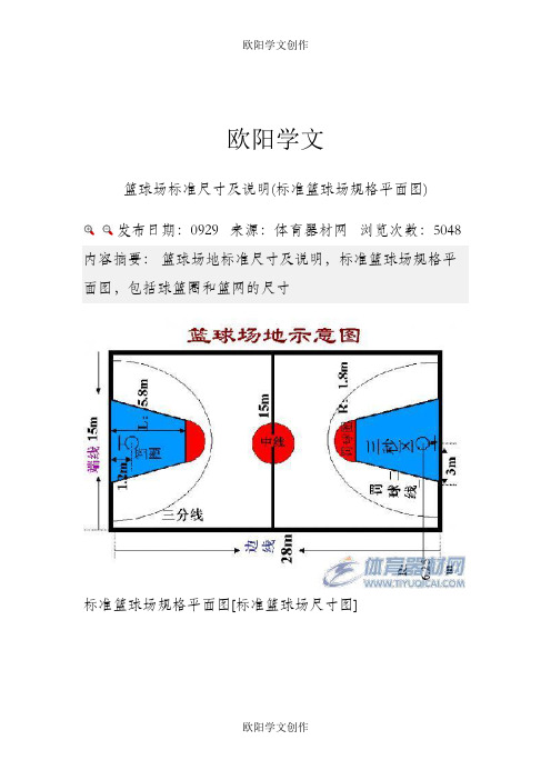 篮球场地标准尺寸