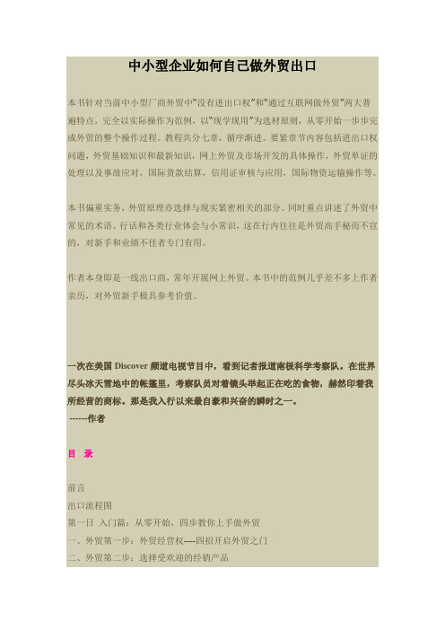 中小型企业如何自己做外贸出口