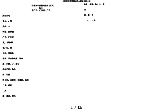 牛津高中英语模块四全部单词纯中文