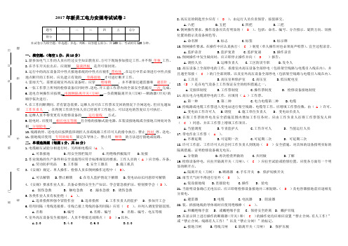 2017年新员工电力安规考试试卷2(答案)