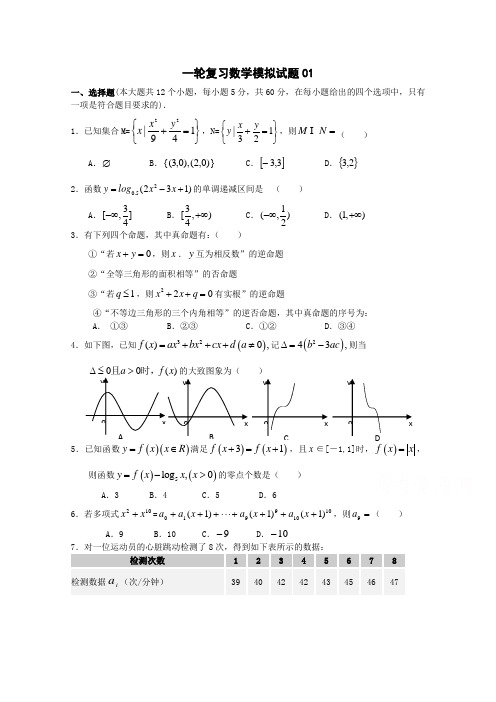 广东广州市天河区普通高中毕业班2018届高考数学一轮复习模拟试题： 01 Word版含答案