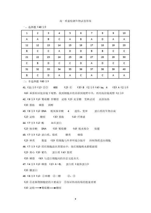 高一生物参考答案