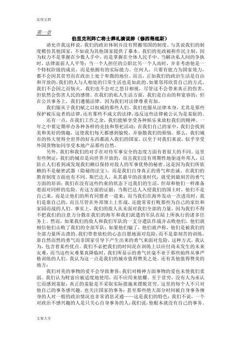 西方思想经典导读部分课文翻译