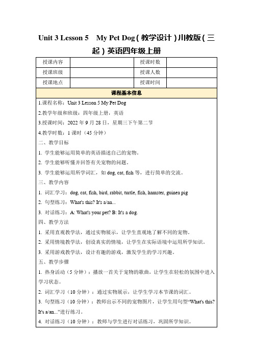 Unit3Lesson5MyPetDog(教学设计)川教版(三起)英语四年级上册