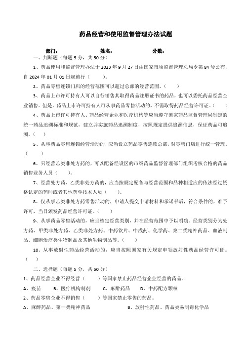 药品经营和使用监督管理办法试题及答案