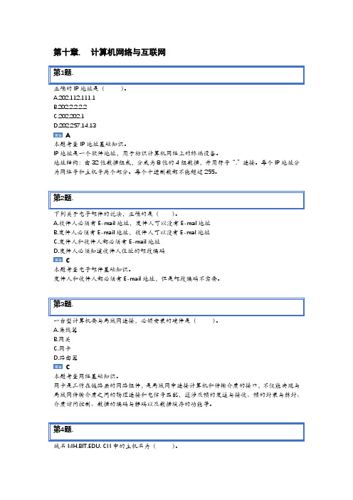 信息处理技术员官方教程(第三版)课后习题答案解析(第10~11章)