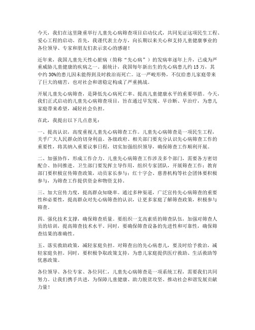 儿童先心病筛查领导发言稿