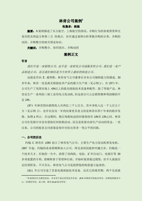 林肯电气公司(正文)