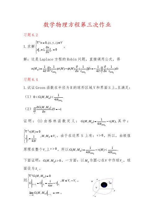 数学物理方程_6.7.8章课后部分习题答案_李明奇主编_电子科技大学出版社(精选)