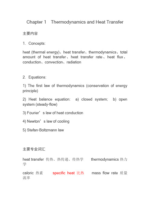 传热学专业英语词汇