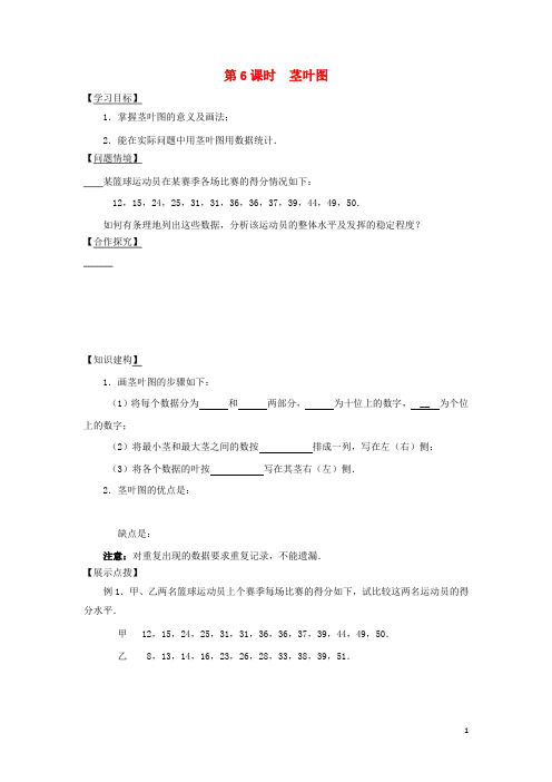 宿迁市高中数学第二章统计第6课时茎叶图导学案无答案苏教版必修3