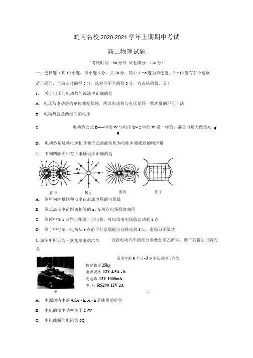 安徽省皖南名校20202021学年高二上学期期中考试物理含答案.docx