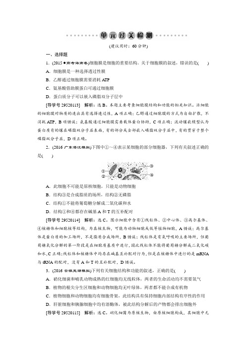 2017卓越学案高考总复习·生物练习：第2单元单元过关检测.doc