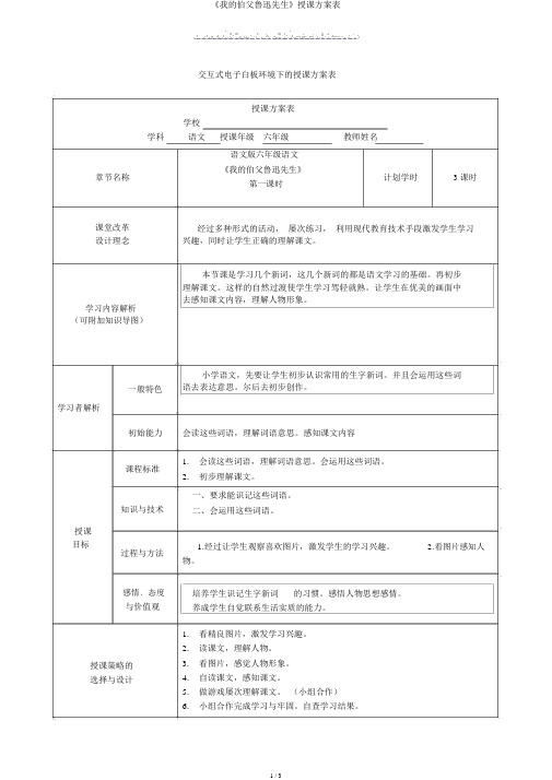 《我的伯父鲁迅先生》教学设计表