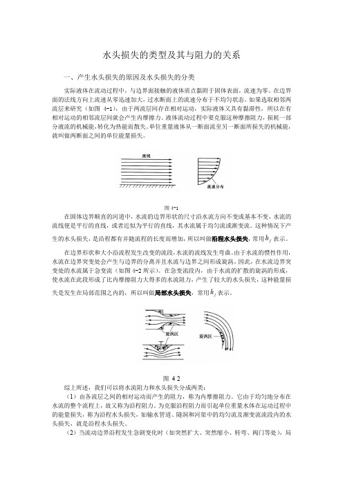 水头损失的类型及其与阻力的关系