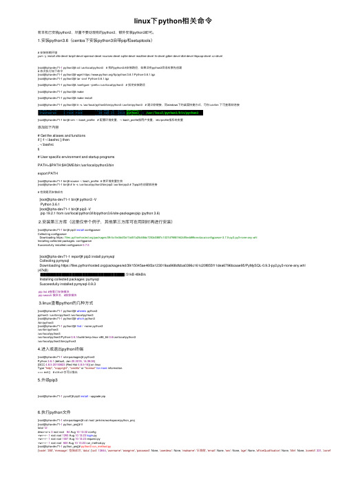 linux下python相关命令
