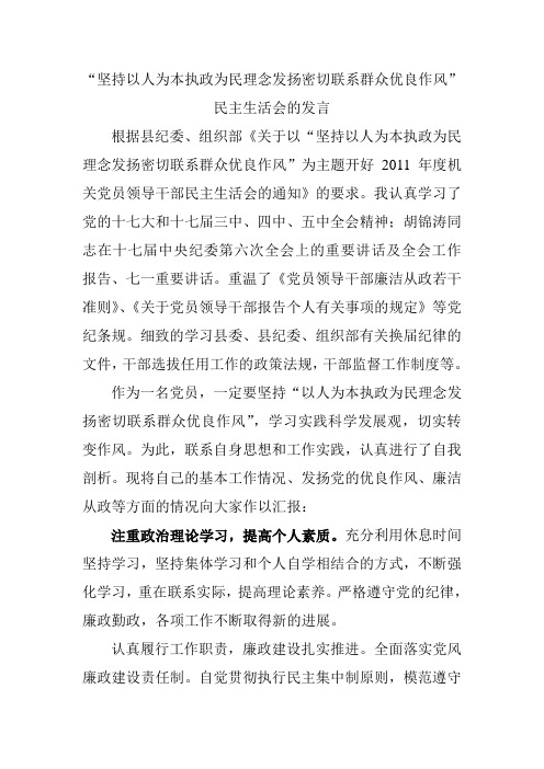 坚持以人为本执政为民理念发扬密切联系群众优良作风