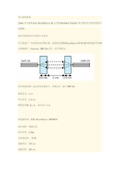 用zemax模拟单模光纤资料