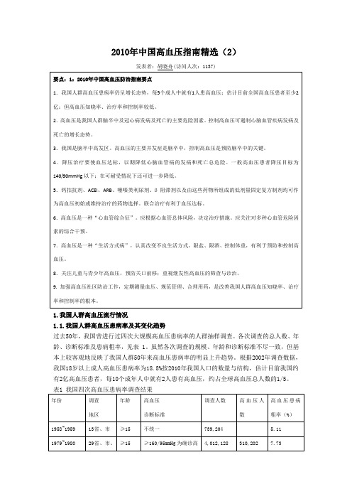 2010年中国高血压指南精选