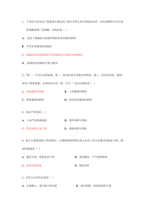 2023年计算机网络管理员中级工理论考题标准答案第一套