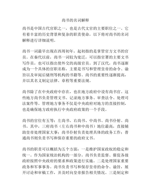 尚书的名词解释