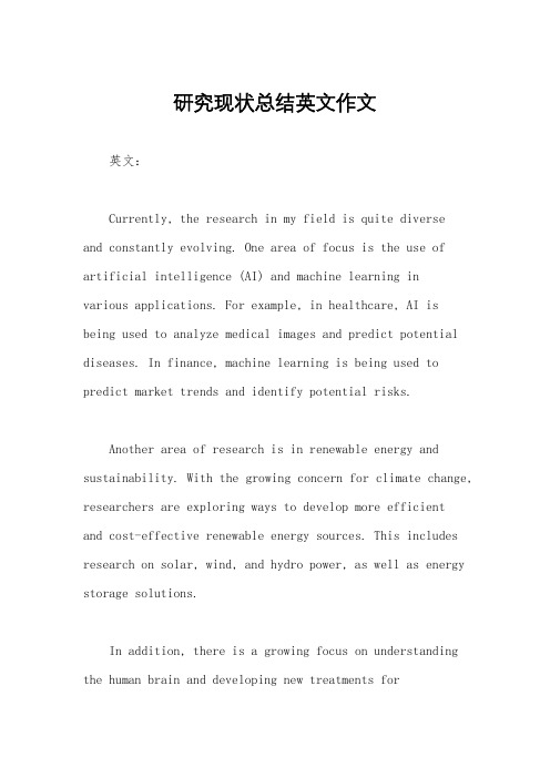 研究现状总结英文作文
