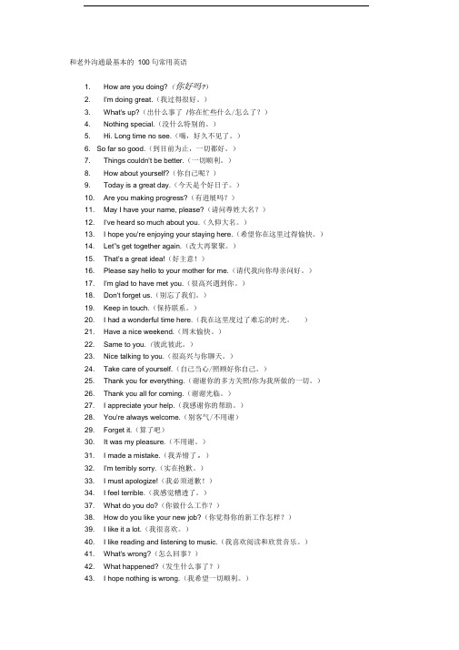 和老外沟通最基本的100句常用英语