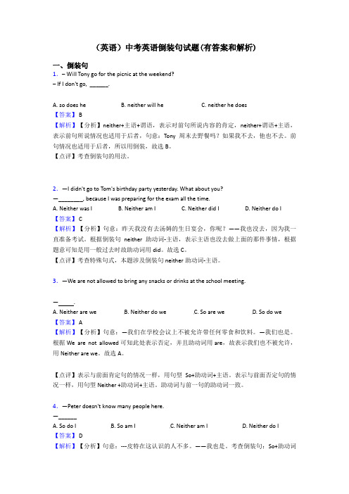 (英语)中考英语倒装句试题(有答案和解析)