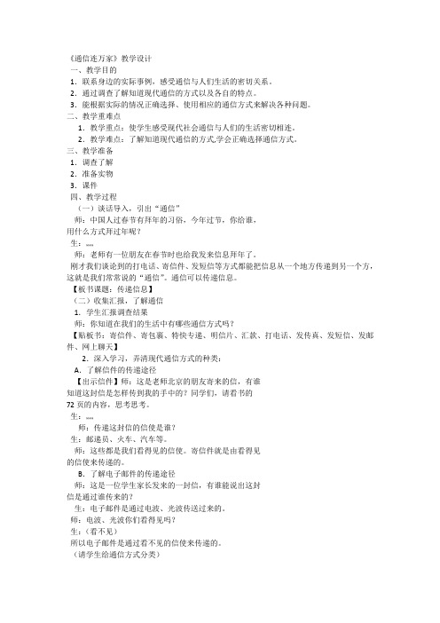 通信连万家