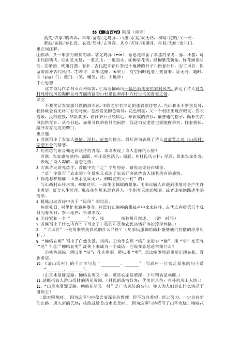 33《游山西村》阅读练习与答案