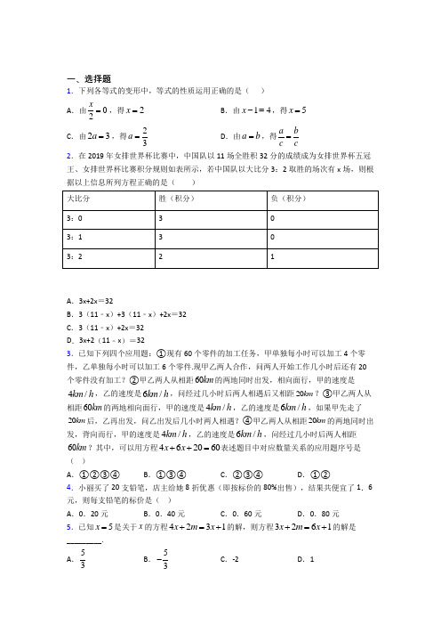 【学生卷】初中数学七年级数学上册第三单元《一元一次方程》经典测试卷(培优)