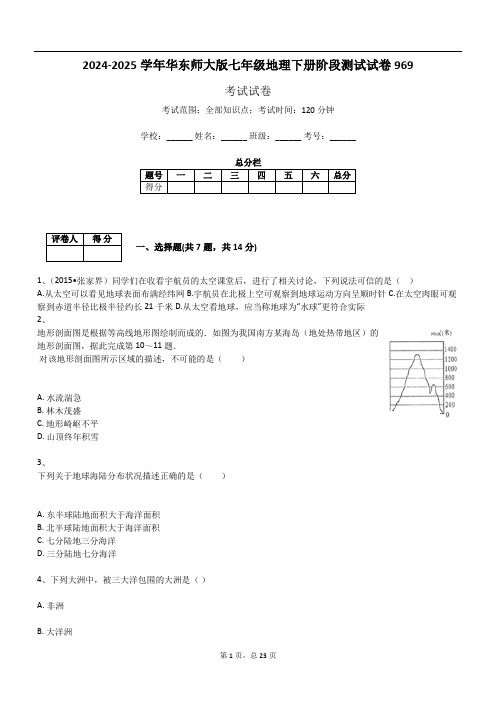 2024-2025学年华东师大版七年级地理下册阶段测试试卷969