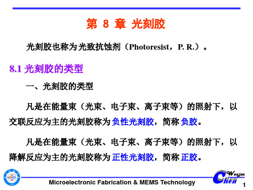 第8章 光刻胶