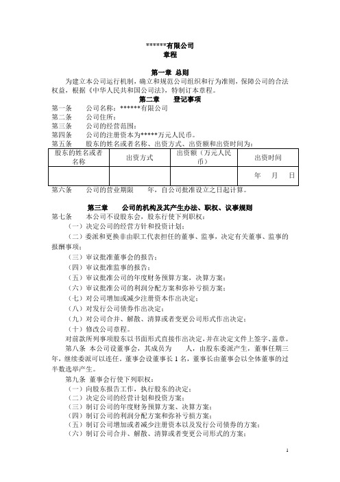 公司章程(设董事会、不设监事会)