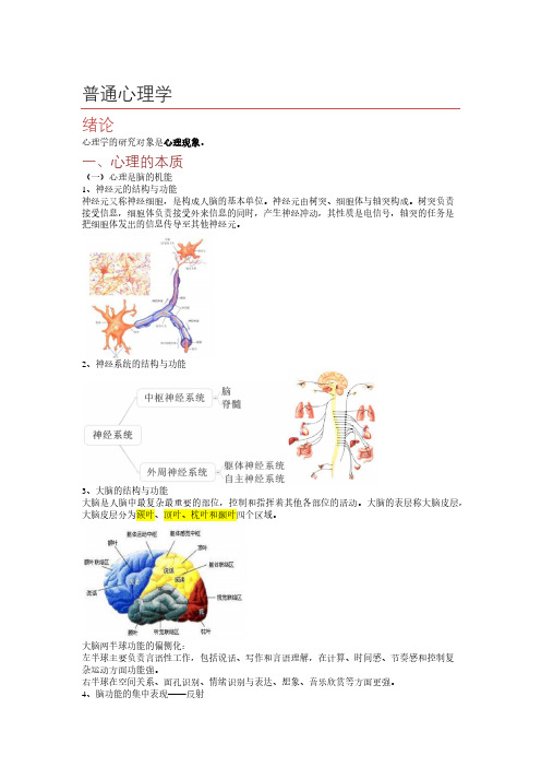 教师招聘考试(招教考试)心理学(包含教育心理学)完整讲义精编版