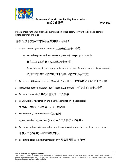 WCA-D02_Audit Document Checklist_Chinese