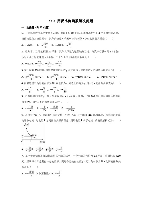 八下 用反比例函数解决问题 同步练习 含答案