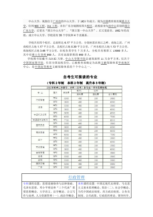 中山大学自考信息