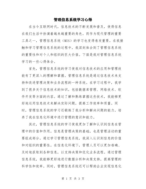 管理信息系统学习心得