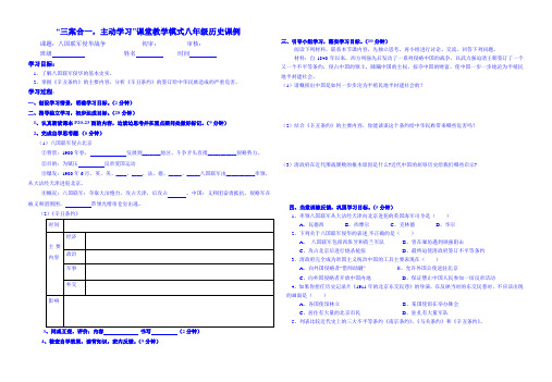 8年级上册5 八国联军侵华战争 导学案