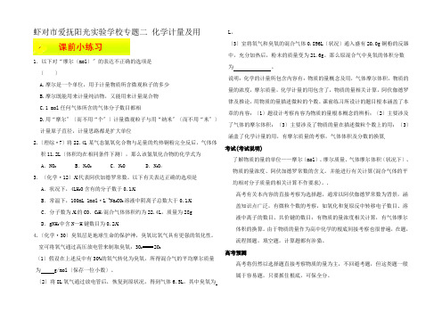 课标高三化学一轮复习必备精品专题二《化学计量及用》.doc