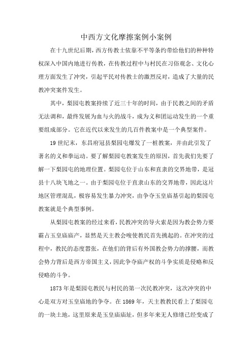 中西方文化摩擦案例小案例