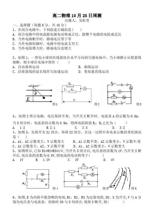 高二物理5周测