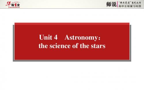 Unit 4 Astronomy：