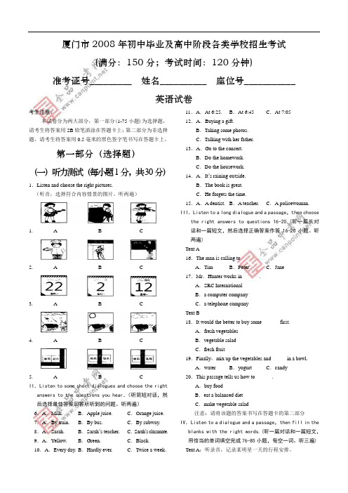 2008年厦门市中考英语真题