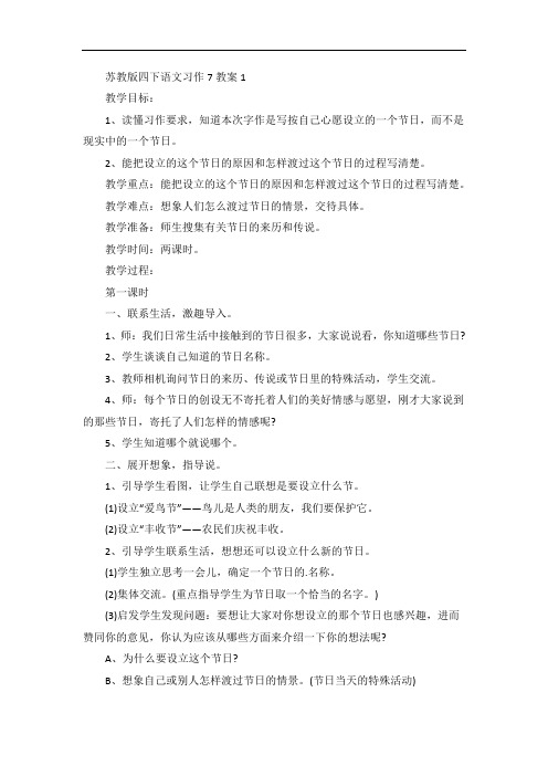 苏教版四下语文习作7教案